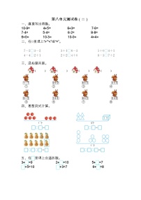 苏教版一年级上册第八单元  《10以内的加法和减法》单元测试习题