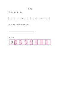 小学数学苏教版一年级上册第五单元 《认识10以内的数》课后复习题