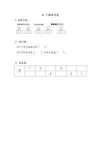 数学苏教版第七单元 《分与合》随堂练习题