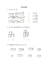 小学数学有趣的拼搭同步达标检测题