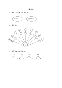 小学数学苏教版一年级上册第七单元 《分与合》同步测试题