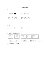 小学数学苏教版一年级上册第十单元 《20以内的进位加法》课后练习题