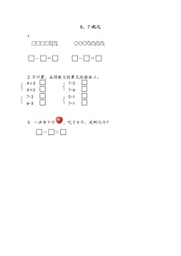 苏教版一年级上册第八单元  《10以内的加法和减法》复习练习题