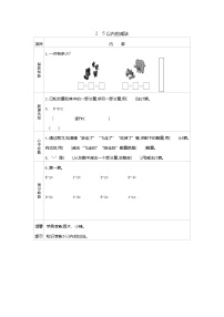 小学苏教版第八单元  《10以内的加法和减法》学案