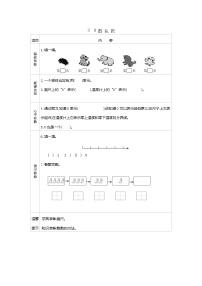 小学苏教版第五单元 《认识10以内的数》导学案