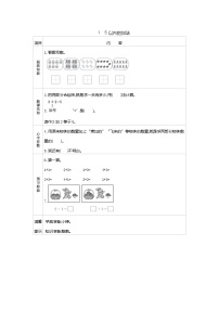 苏教版第十单元 《20以内的进位加法》学案