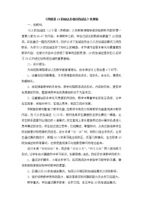 苏教版一年级上册第八单元  《10以内的加法和减法》教案及反思