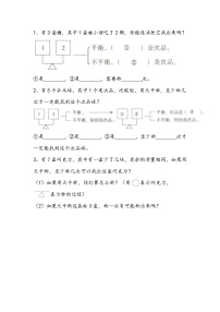 小学数学冀教版六年级上册八 探索乐园随堂练习题