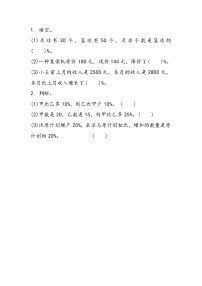 小学冀教版1.一般应用问题练习