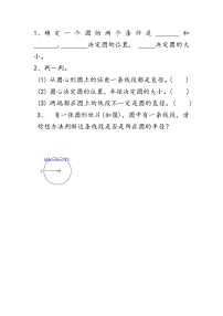 数学1.圆课后复习题