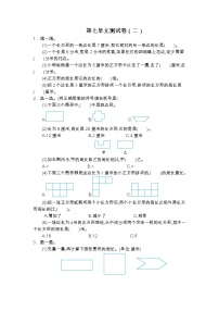 小学7 长方形和正方形综合与测试单元测试课后作业题