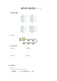 小学数学人教版三年级上册5 倍的认识单元测试课时练习