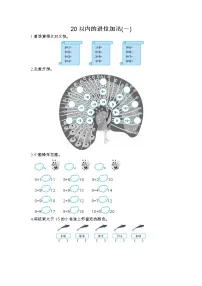 北师大版一年级上册数学专练：20以内的进位加法(一)