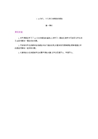 数学6 11～20各数的认识教案及反思