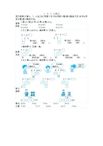 小学数学人教版一年级上册8、7、6加几学案