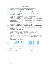 人教版一年级上册8和9导学案