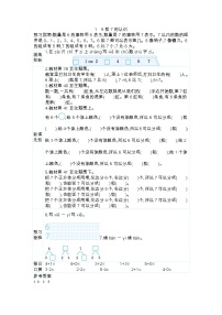 小学数学人教版一年级上册6和7学案设计