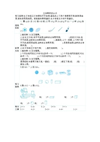 数学人教版4 认识图形（一）学案