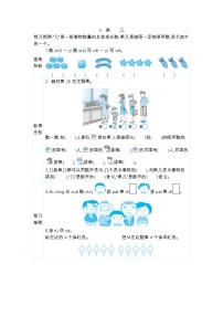 人教版一年级上册第几学案及答案