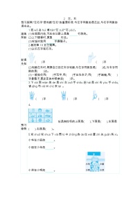 数学一年级上册左、右学案