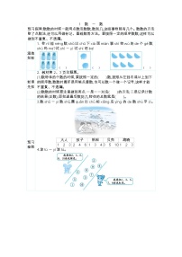 人教版一年级上册1 准备课数一数学案及答案