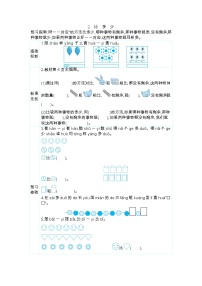 小学比多少学案