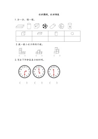 9.5 认识图形、认识钟表  同步练习