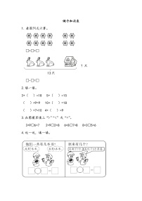 小学数学北师大版一年级上册做个加法表同步测试题