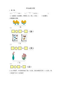 小学数学6和7课时训练