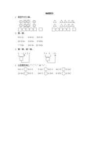 人教版一年级上册加减混合当堂达标检测题
