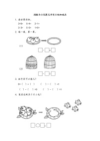 小学北师大版可爱的小猫课时练习