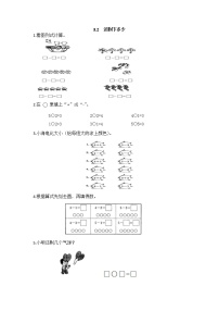 北师大版一年级上册还剩下多少练习题