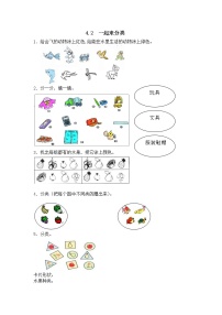 北师大版一年级上册一起来分类综合训练题