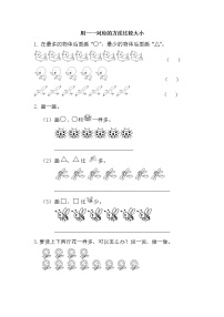 小学数学北师大版一年级上册动物乐园课后复习题