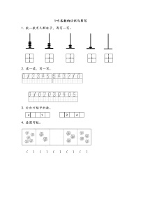 小学数学北师大版一年级上册文具课后作业题