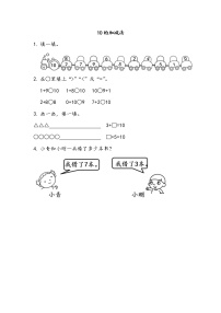 小学数学北师大版一年级上册小鸡吃食练习题
