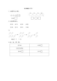 一年级上册三 加与减（一）还剩下多少同步训练题