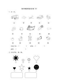 数学一年级上册一起来分类课时练习