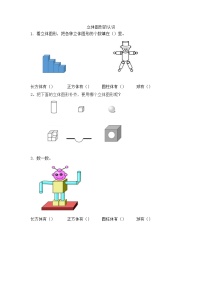 小学数学人教版一年级上册4 认识图形（一）课时作业