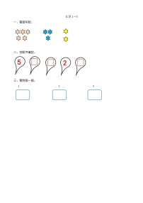 小学数学人教版一年级上册1-5的认识精练