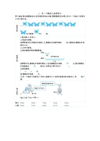 小学数学人教版三年级上册5 倍的认识学案