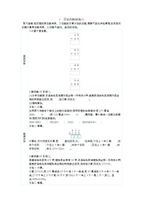 数学人教版加法学案设计