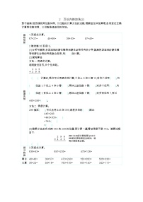 小学数学人教版三年级上册4 万以内的加法和减法（二）加法学案及答案