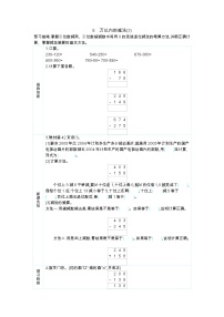 小学数学人教版三年级上册4 万以内的加法和减法（二）减法导学案