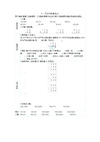 数学三年级上册减法学案设计