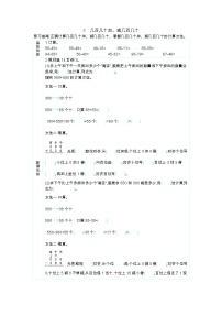 小学人教版2 万以内的加法和减法（一）导学案