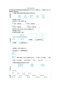 小学数学人教版三年级上册几分之几导学案及答案