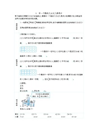 小学数学人教版三年级上册几分之几学案