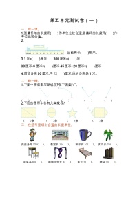 小学苏教版五 厘米和米单元测试测试题