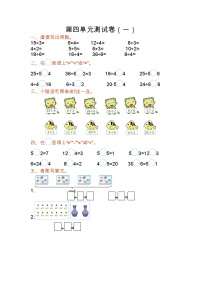 苏教版二年级上册四 表内除法（一）单元测试同步达标检测题